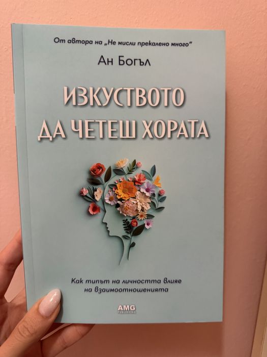 Живот в скалите; Изкуството да четеш хората