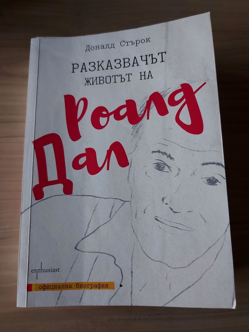 Книги на Роалд Дал