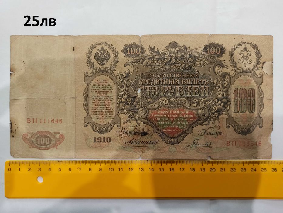 Стари руски и български банкноти