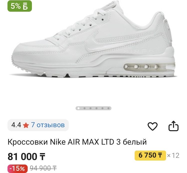 Кроссовки Nike AIR MAX LTD 3 белый