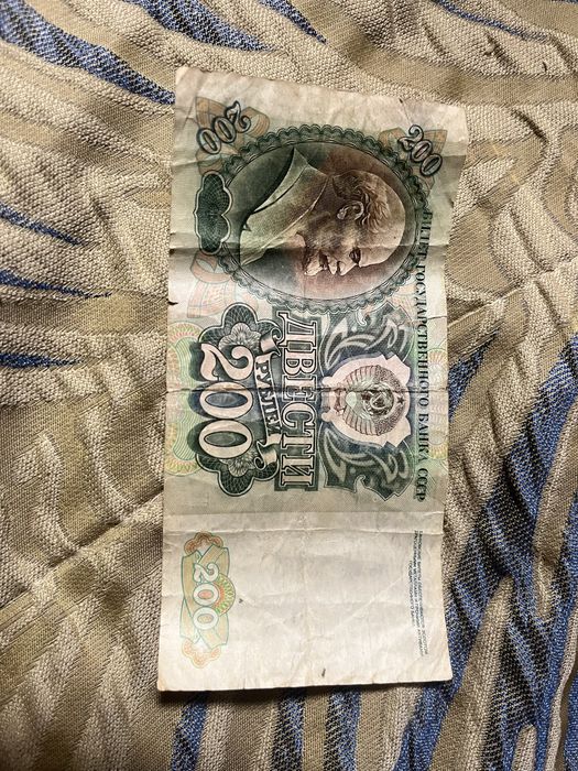 200 рублей банка СССР 1992 года