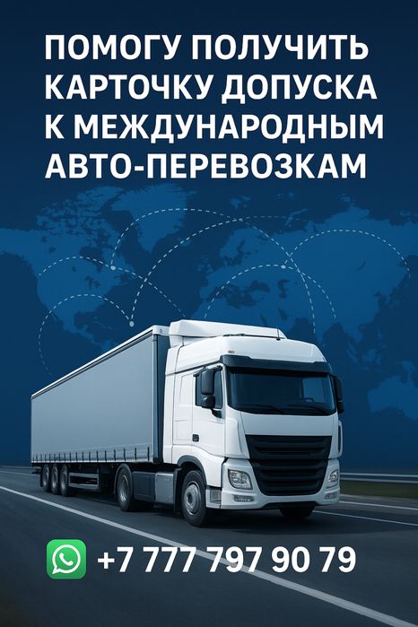 Международные перевозки грузов