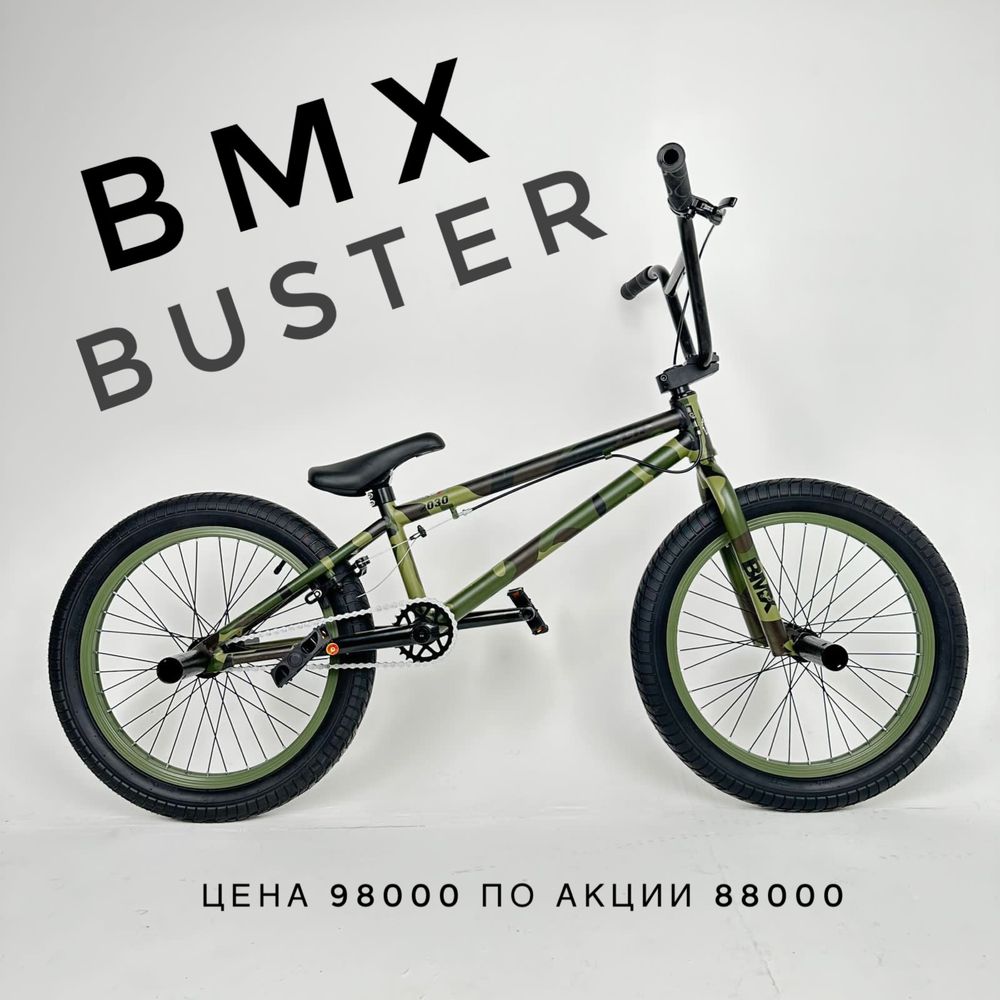 BMX BUSTER велосипед В рассрочку Веломагазин Со скидкой