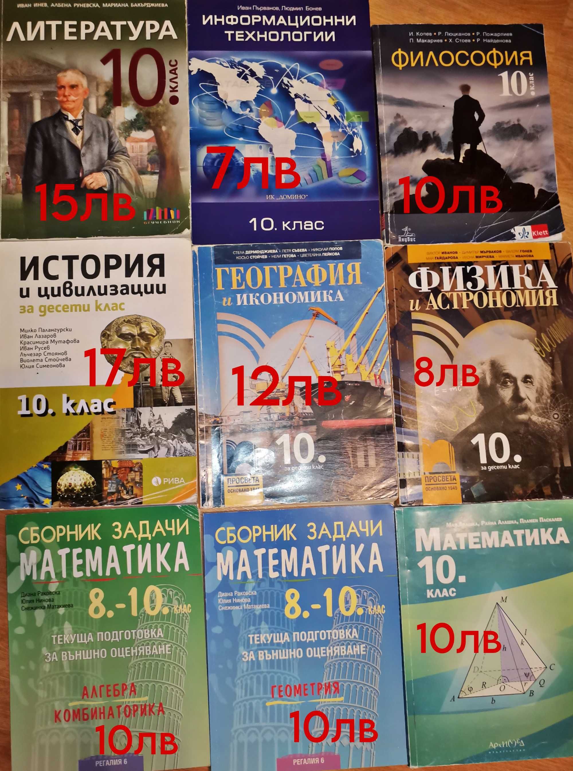 Продават се учебници и помагала 5-10 клас