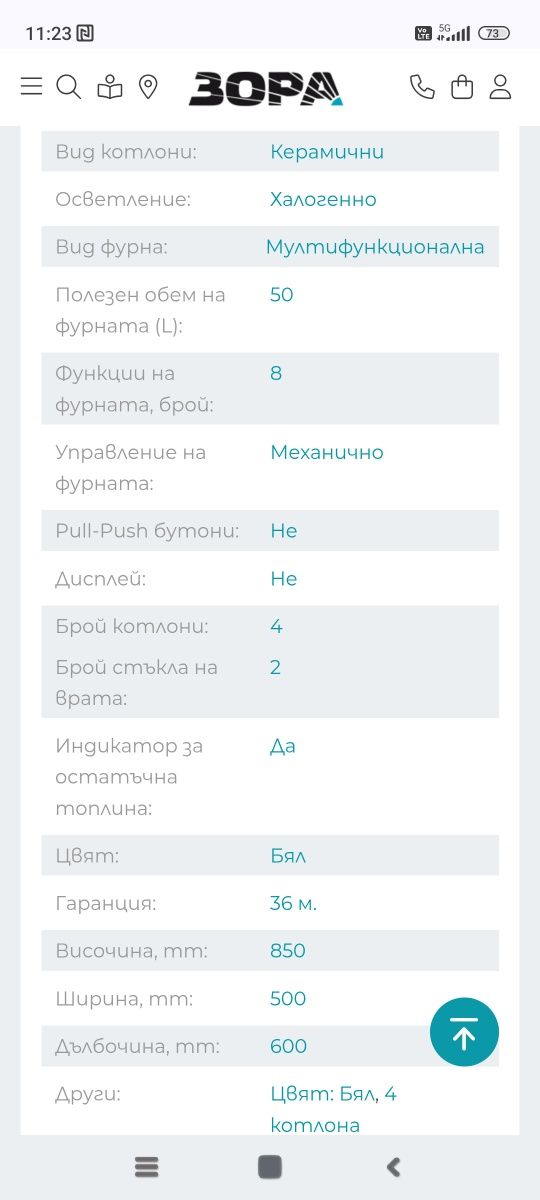 Готварска печка Crown