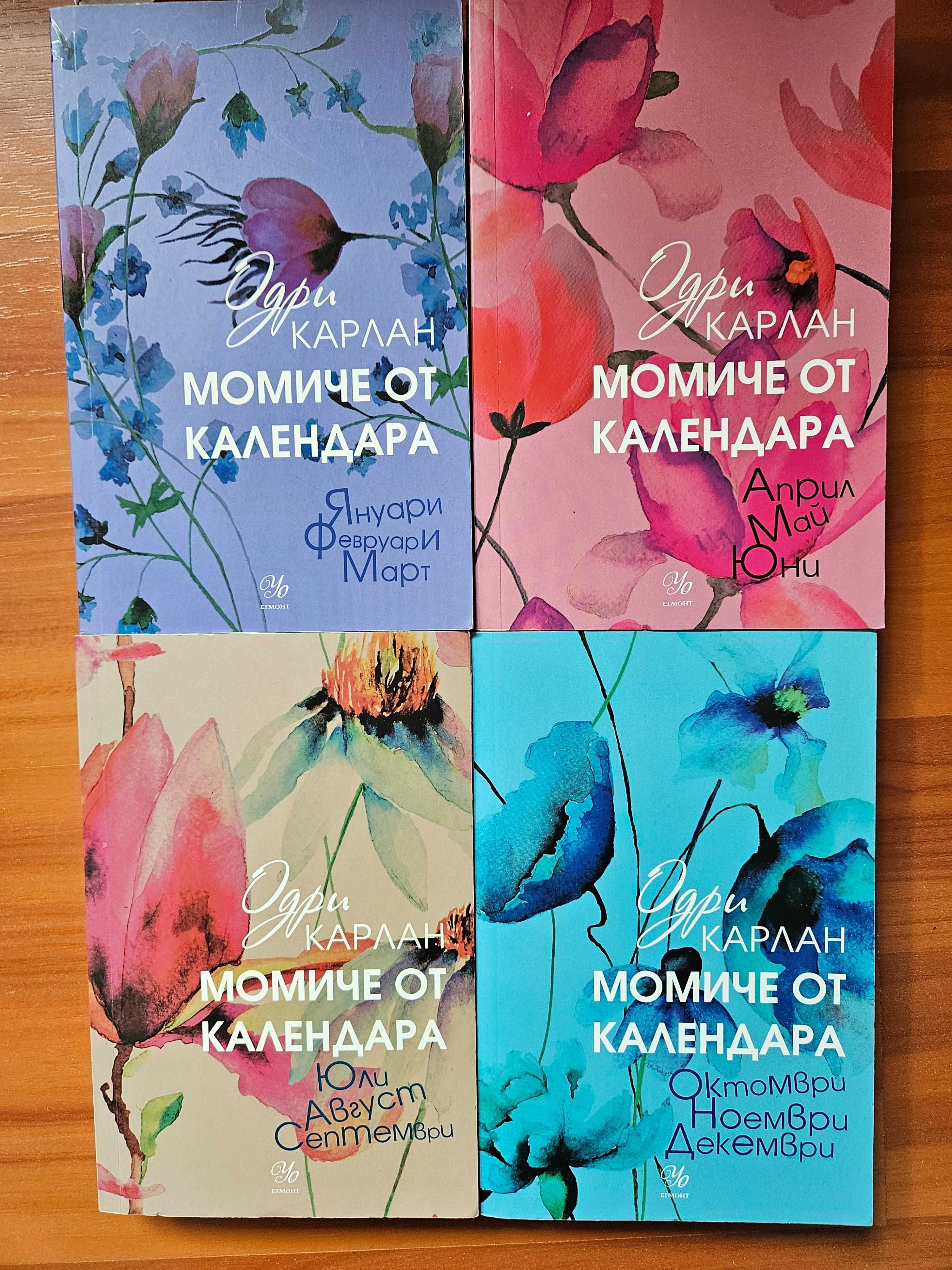 Продавам книжни поредици, серии, трилогии, комплекти книги