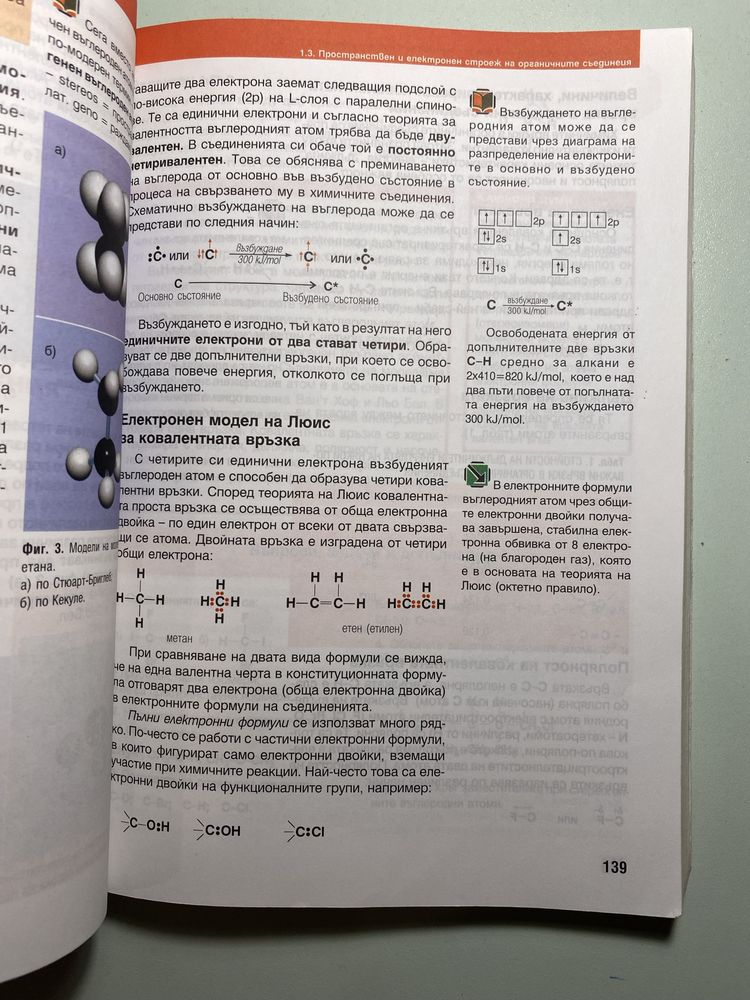Учебник за 9-ти клас по Химия