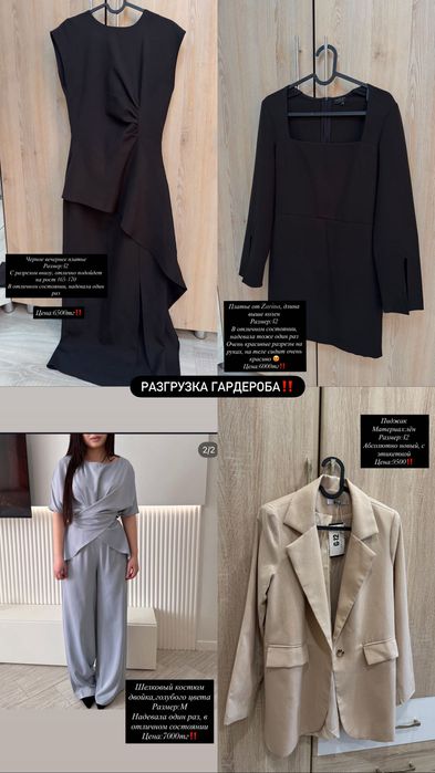 Разгрузка гардероба!