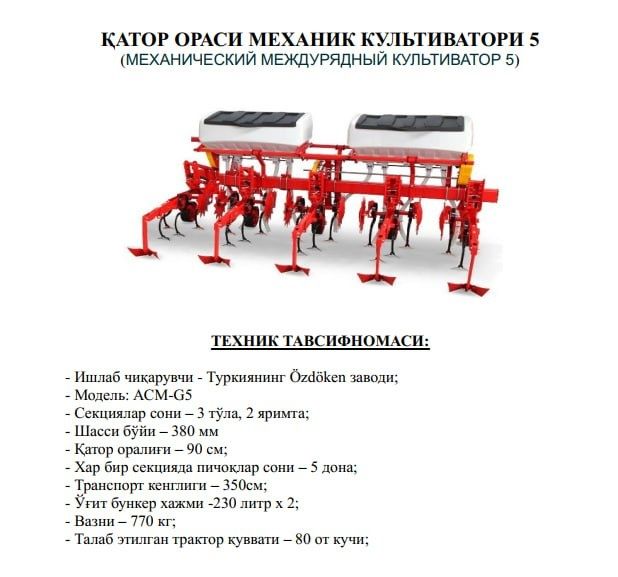 Культиватор Туркияники 5 талик
