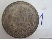 Княжество България, 2 лева 1882 - ЧЕТИ ОПИСАНИЕТО!
