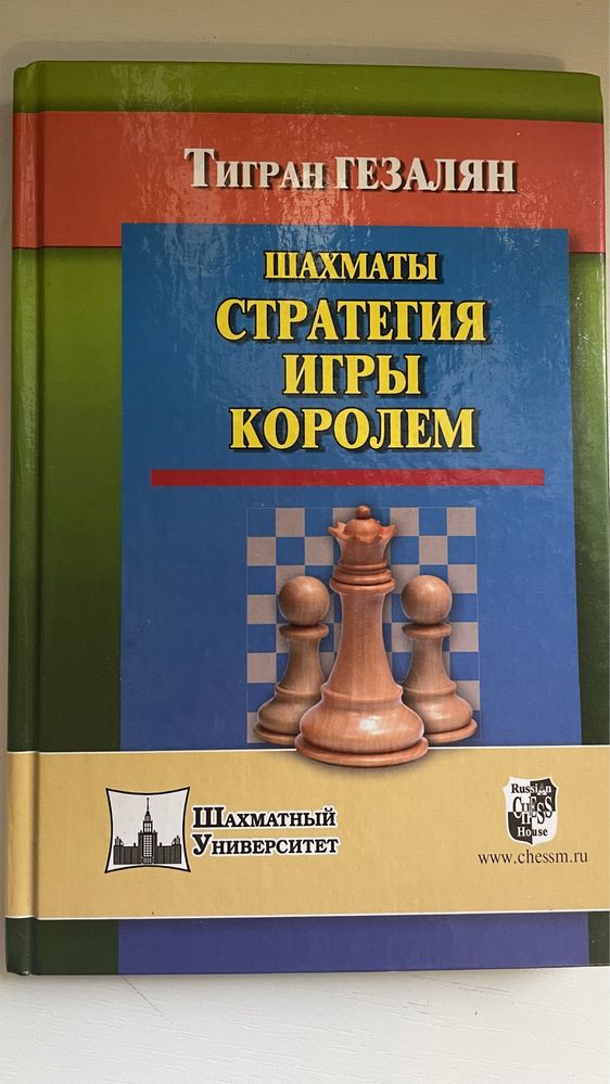 Книги по Шахматам