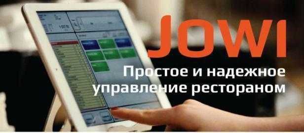 POS Автоматизация Ресторанов и Кафе с JOWI