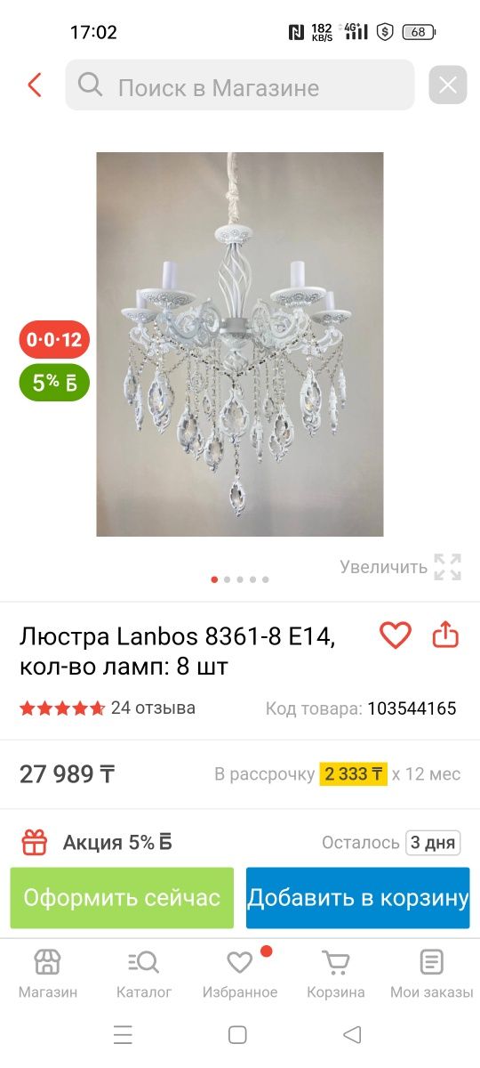 Продам новую люстру