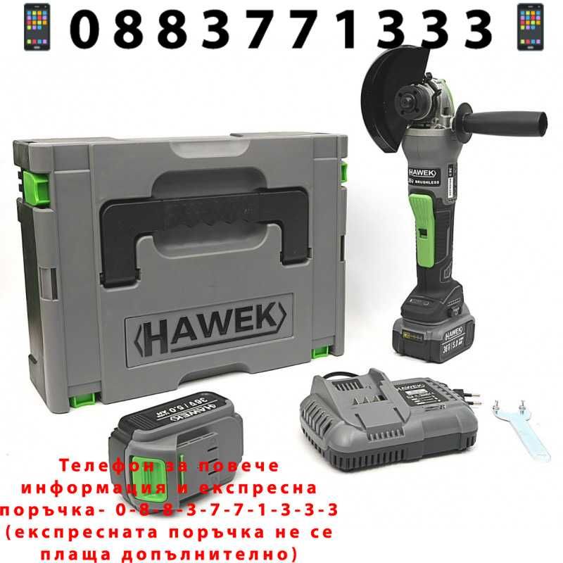 НЕМСКИ Акумулаторен Ъглошлайф 36V 5AH HAWEK + 3 Диска + ЛЕД ФЕНЕР