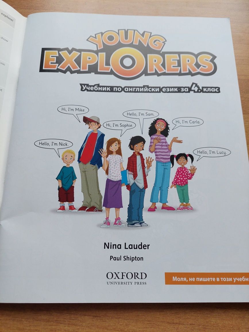 Учебник по английски език за 4 клас Young explorers