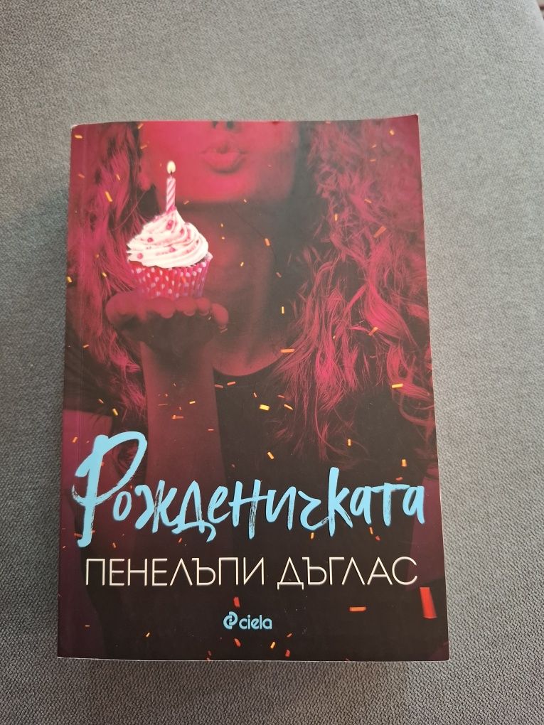 Книги Ние си принадлежим, Затворникът и др