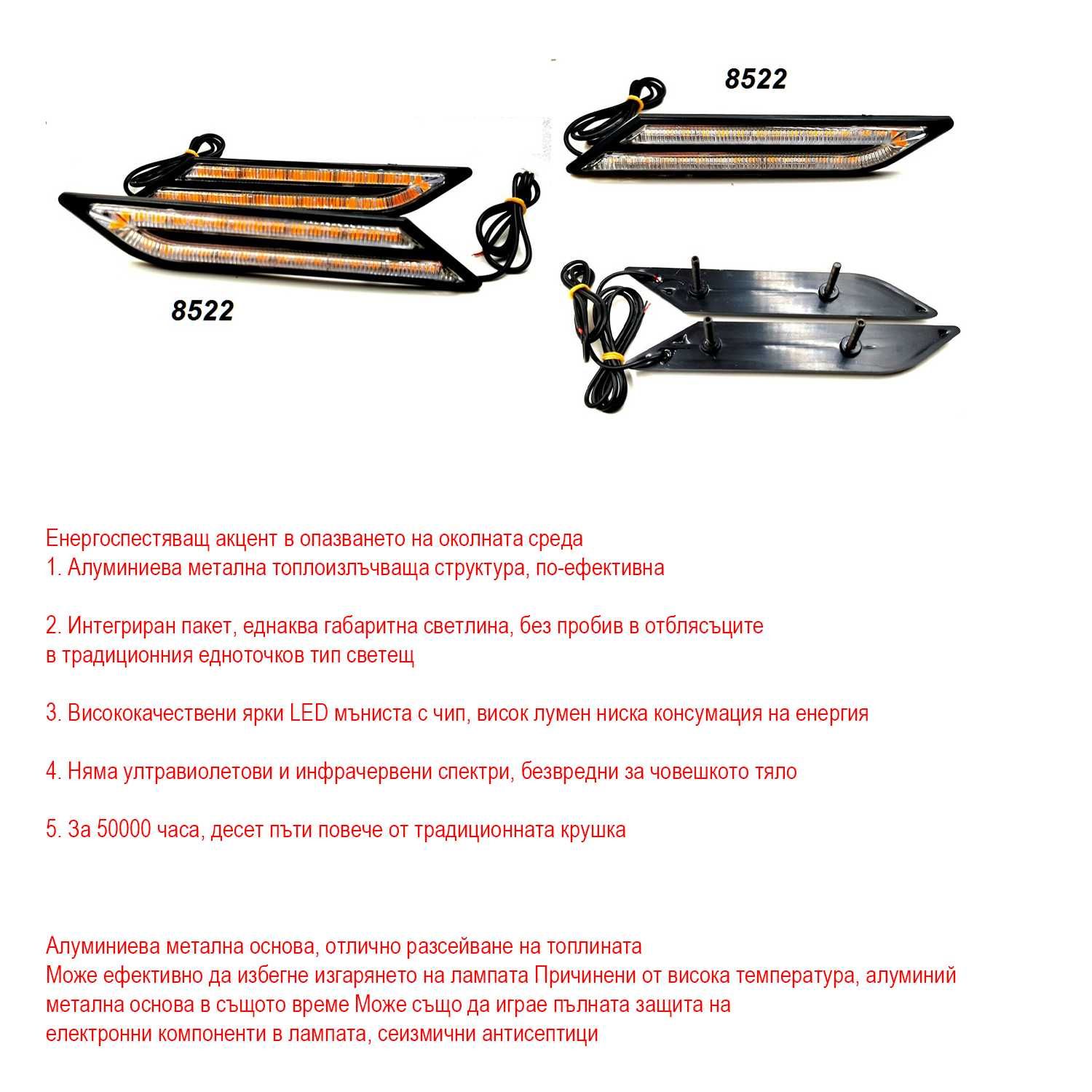 LED / ЛЕД дневни светлини ъгъл S5 (2бр к-т) -15W /8522-оранжеви/