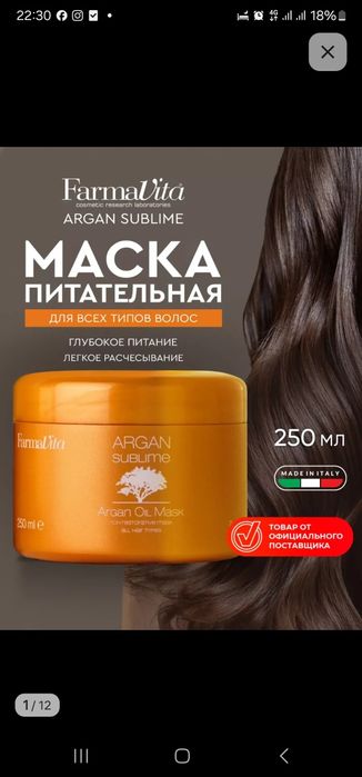 Маска для волос FarmaVita argan 1л
