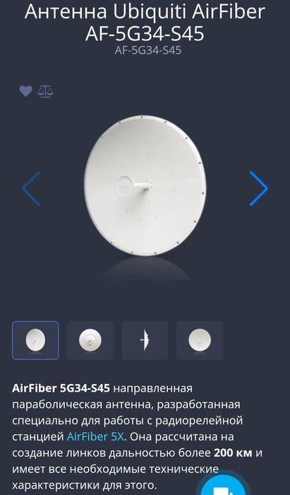 Продам параболическаю антенну  новые..