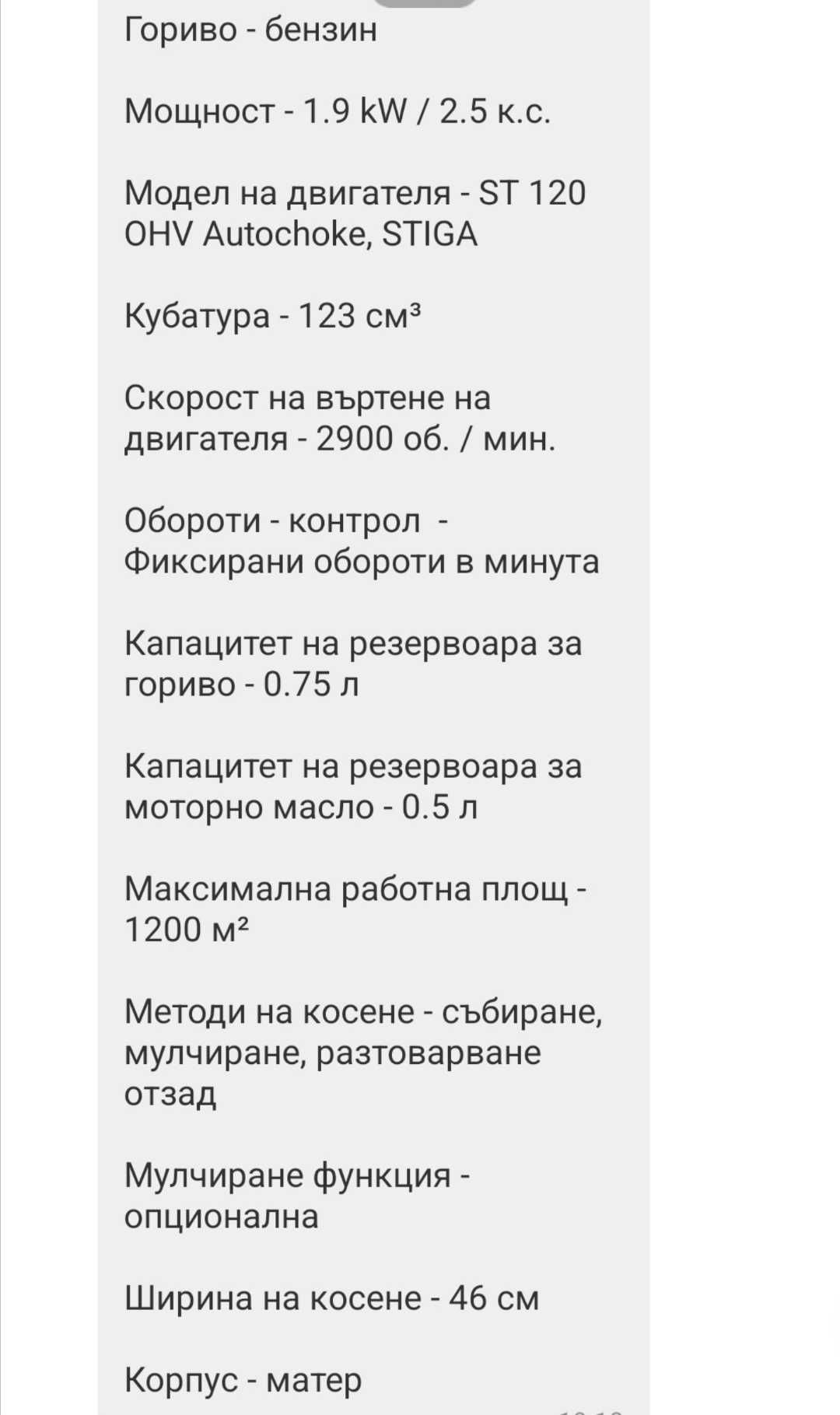 Бензинова косачка Castel Garden