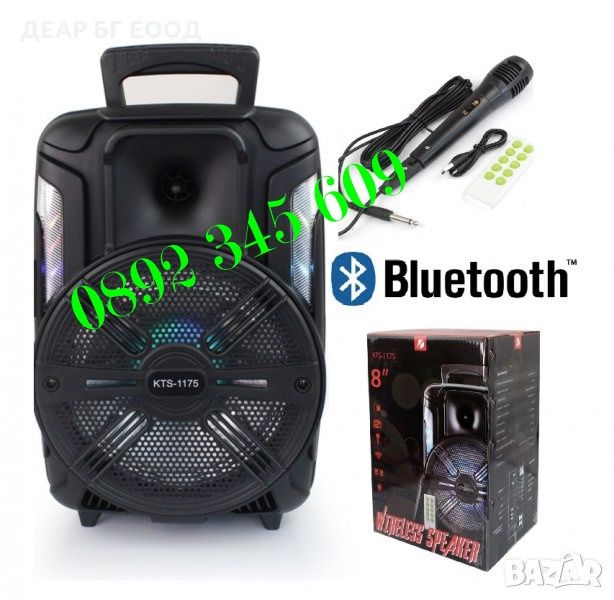 Караоке тонколона KTS-1175 400W 8" + микрофон, bluetooth, цветомузика