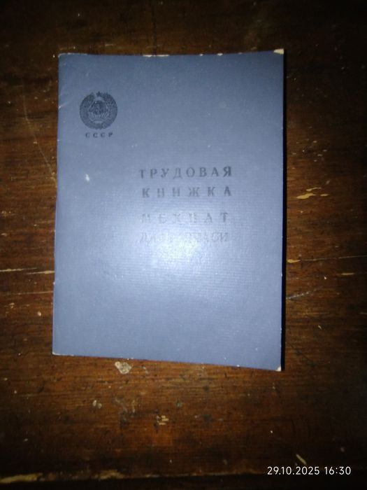 Продам часы ,значки, марки, купюры, трудовую книжку