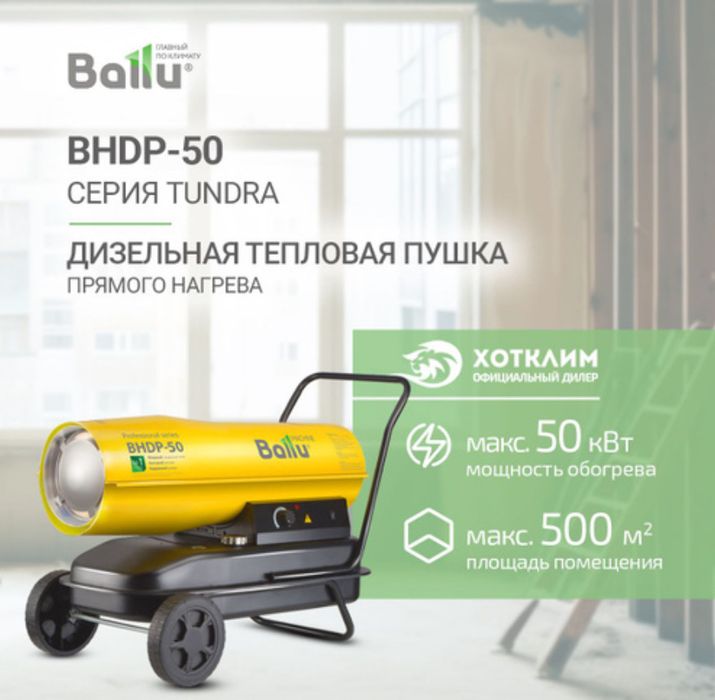 Дизельная пушка Ballu