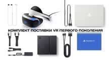 playstation vr комплект для PS4 и PS5 переходник