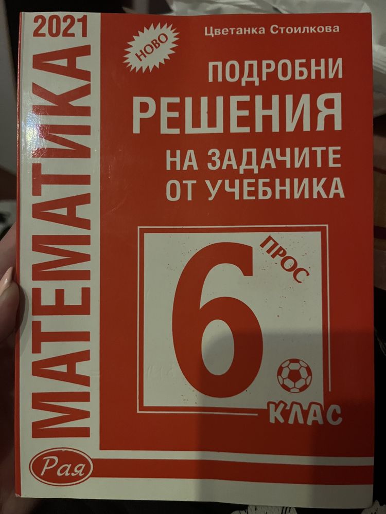 Помагала за 6ти клас