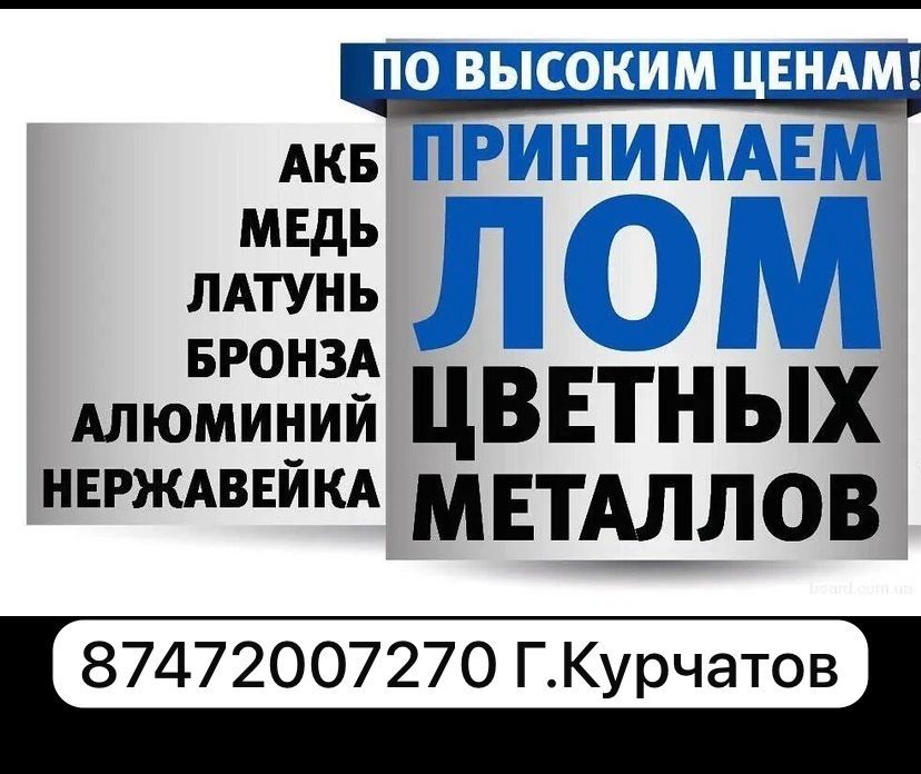 Прием цветного металла