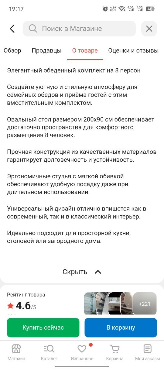 Продам стол и стулья