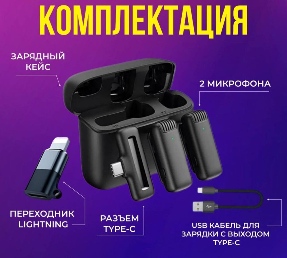 НОВЫЙ хит Петличка с зарядным кейсом микрофон сьемки мобилограф Safi