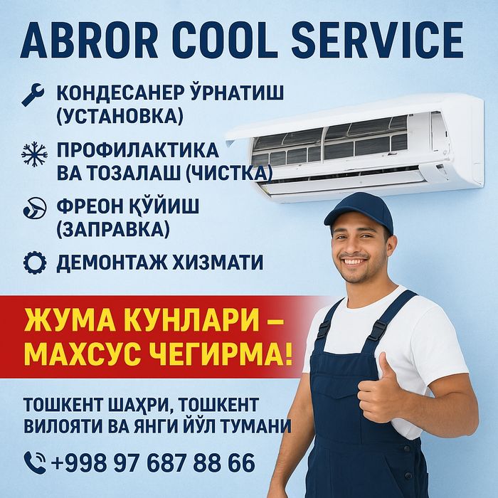 Установка кандесанер