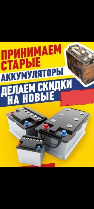 Аккумуляторы на всё