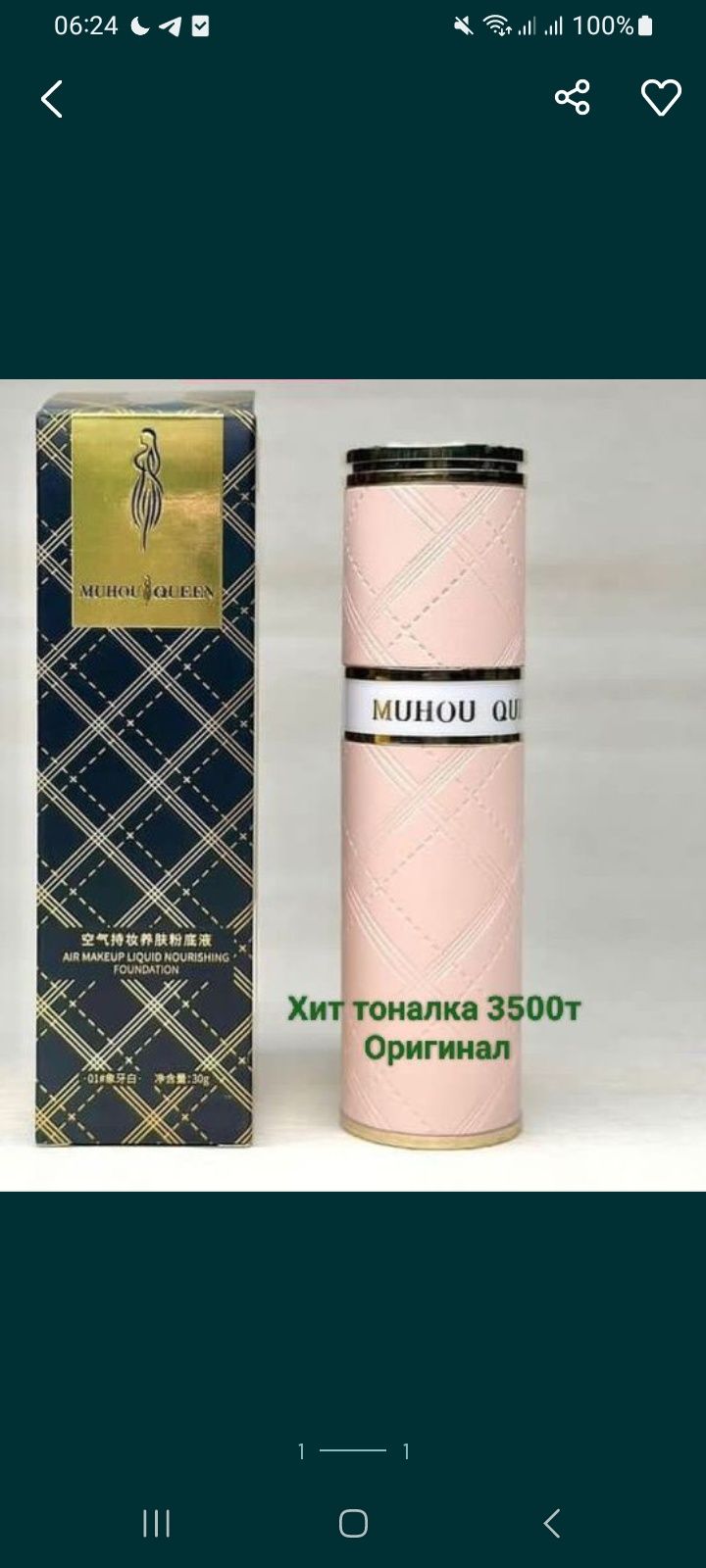 Продам хит тоналку оригинал