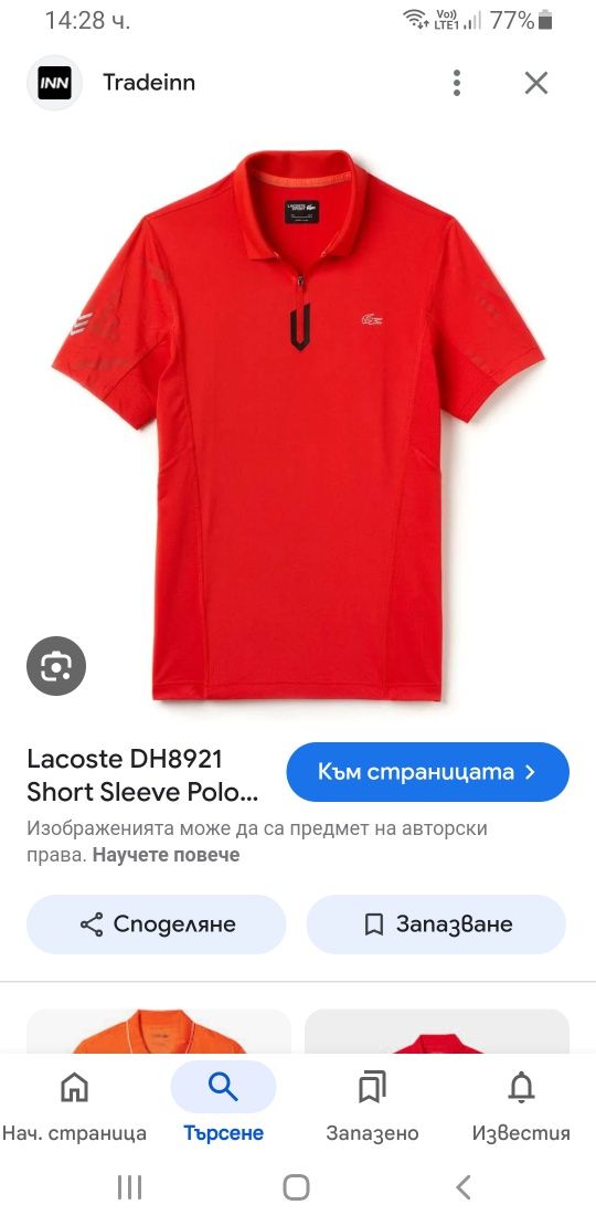 Lacoste Sport Stretch 3/4 Zip  Mens Size 4 - M ОРИГИНАЛ! Мъжка Тениска