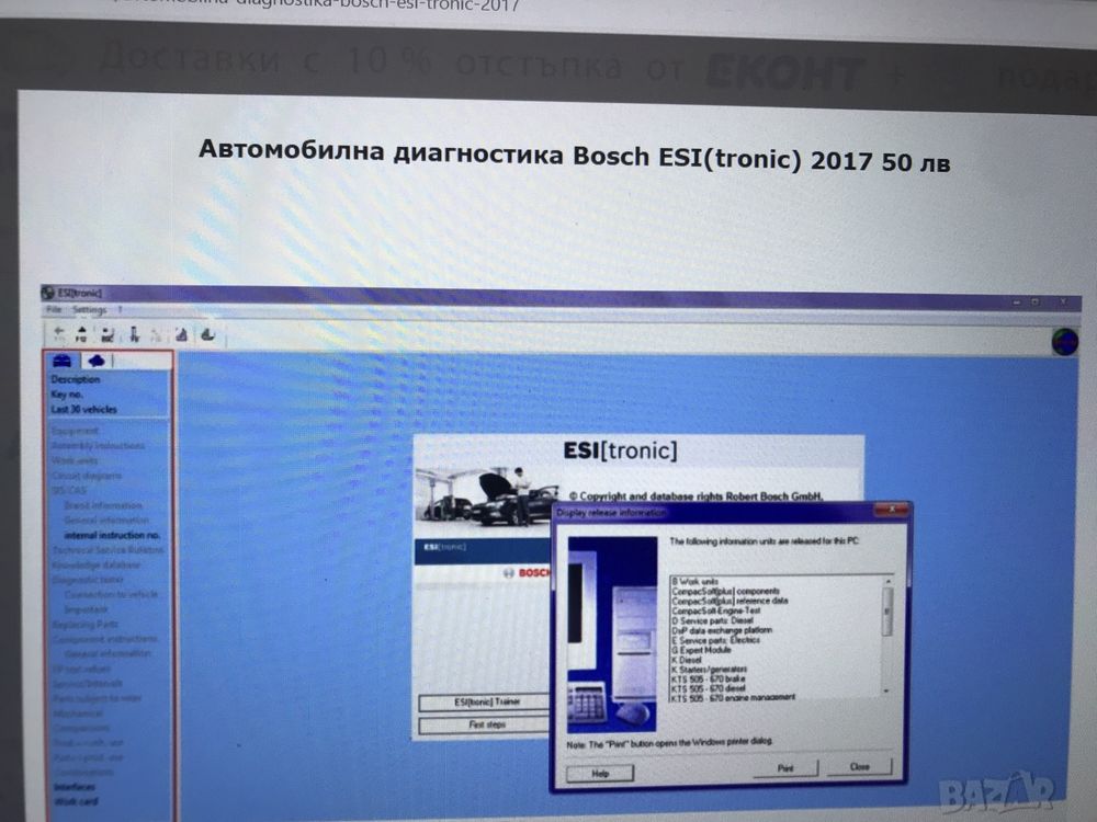 Автомобилна диагностика Bosch ESI(tronic) 2017