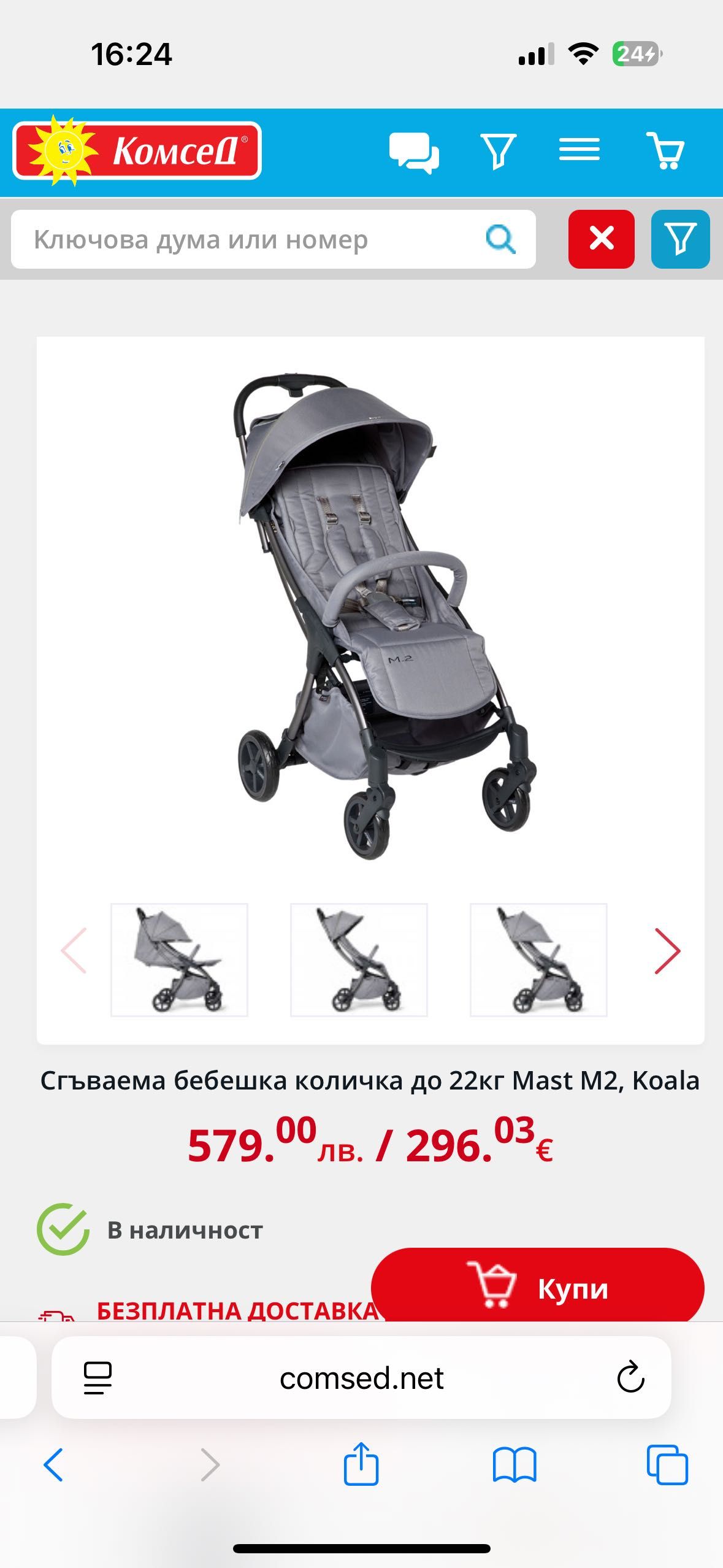 Лятна бебешка количка Mast M 2