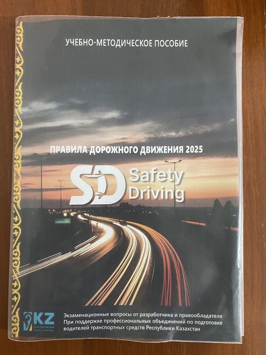 Правила дорожного даижения 2025года