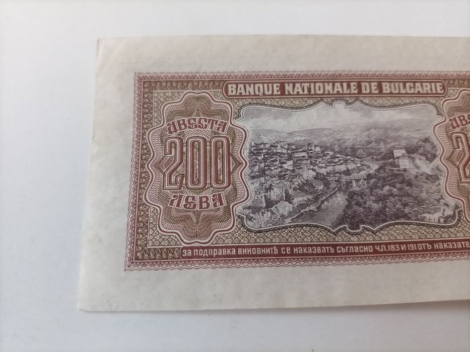 Двеста лева 1943 година