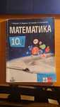 Учебник по математика за 10 клас на анубис