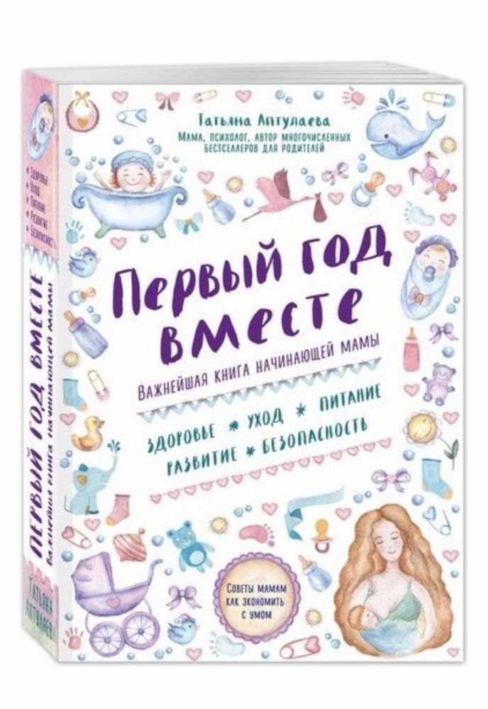 Книга первый год вместе