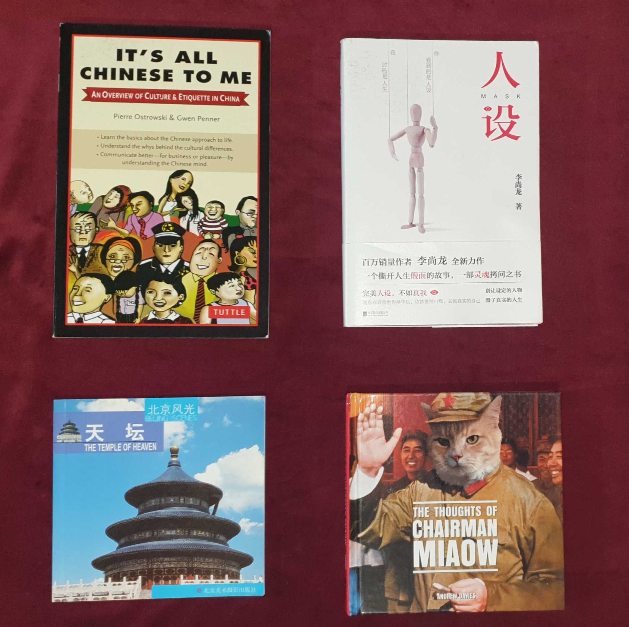 Книги за Китай, книги на мандарин