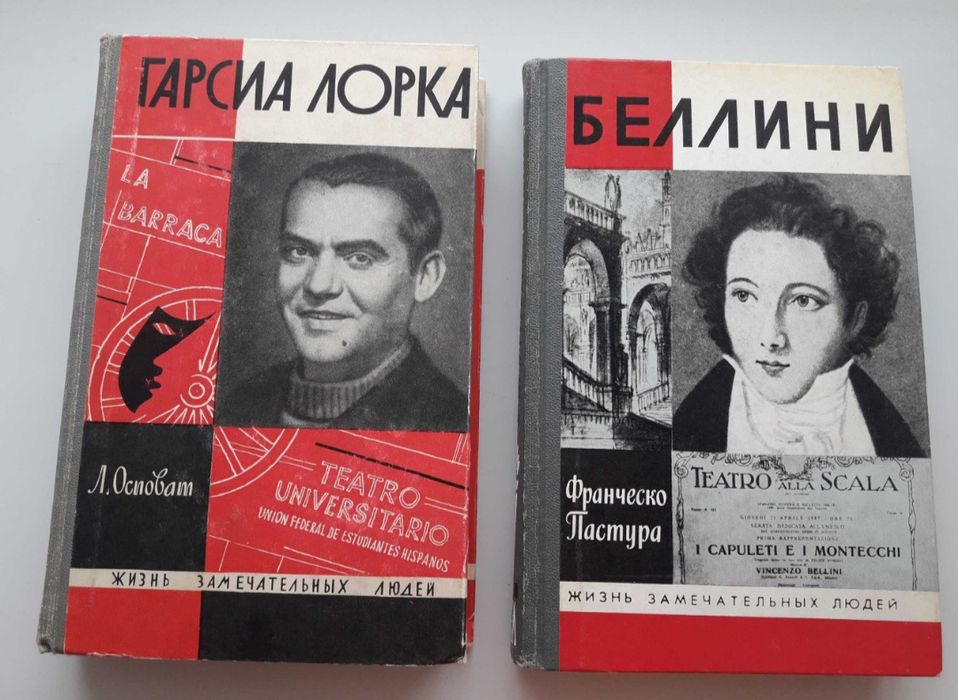 Книги из серии ЖЗЛ