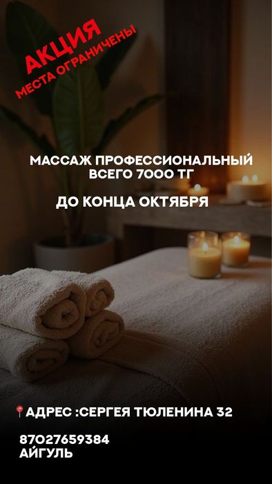 Профессиональный массаж