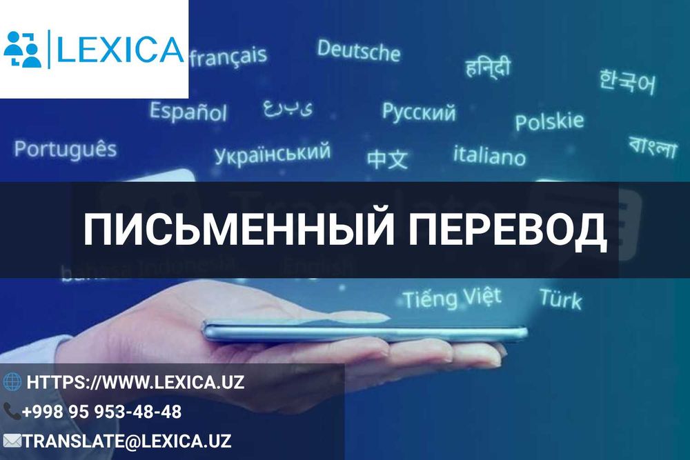 Качественный письменный перевод