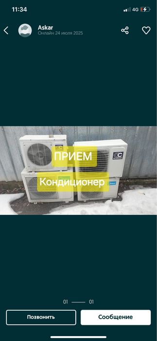 Прием металла.Бу кондиционер.Самавывоз есть