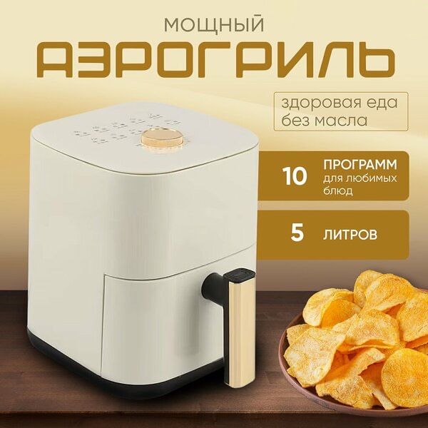 Электрический аэрогриль Camel Air Fryer с мощностью 900
