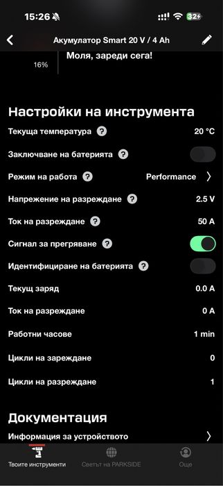 Parkside Гайковерт 20V Гаранция 5 г. Със смарт батерия немска стока