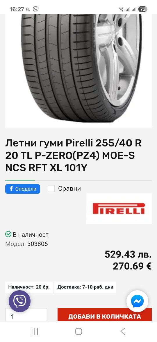 Гуми pirelli pzero moe-s 255/40/20